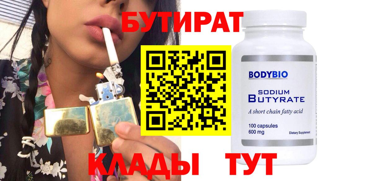 Бутират буратино Артём