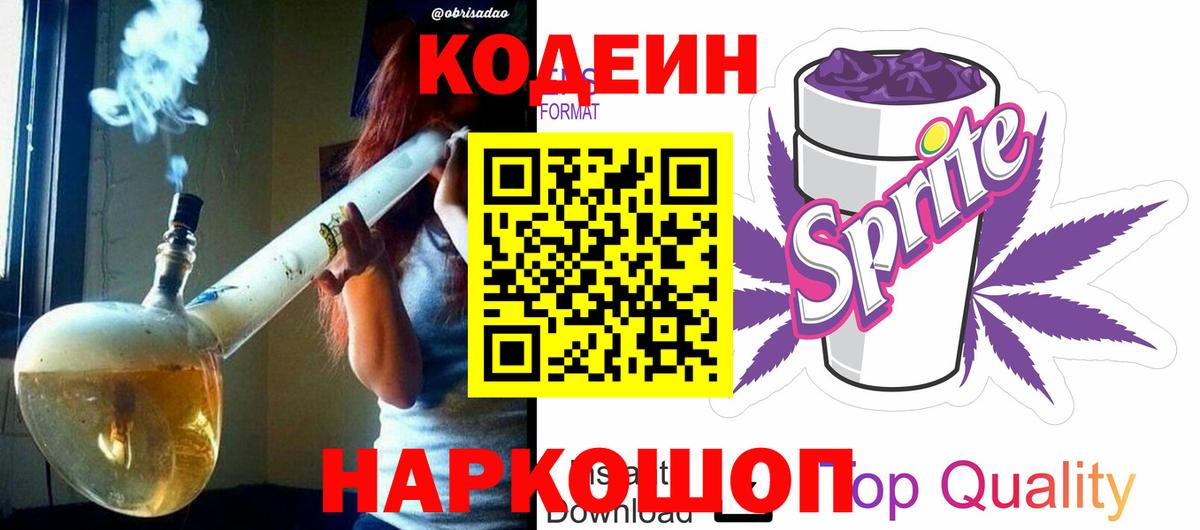 Codein напиток Lean (лин) Артём