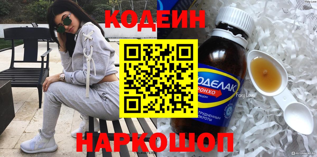 Кодеиновый сироп Lean Purple Drank  Кодеиновый сироп Lean напиток Lean (лин)  Артём  Вход с VPN 