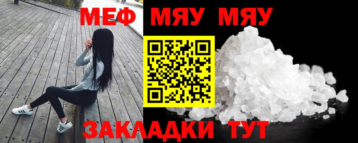 Мефедрон мука Артём